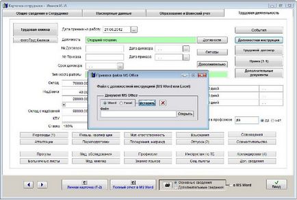 Cum să atașați la cartea angajatului descrierea postului în angajații programului companiei