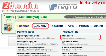 Як прив'язати домен до хостингу - прописуємо dns-сервера на 2domains