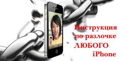 Як разлочить будь iphone з будь-яким модемом інструкція