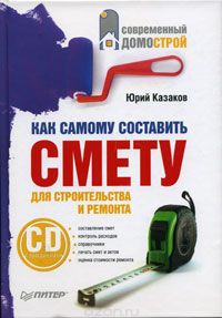 Як самостійно скласти кошторис на ремонт квартири і протистояти хитрому виконробу