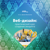 Як зробити портфоліо веб-дизайнера