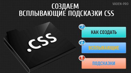 Як створити спливаючі при наведенні підказки на css, vaden pro