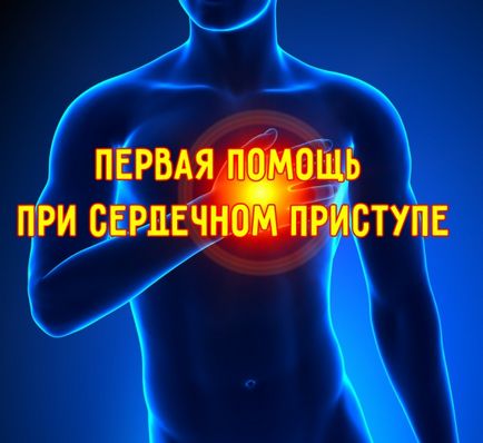 Як врятувати життя при серцевому нападі без ліків, тут цікаво