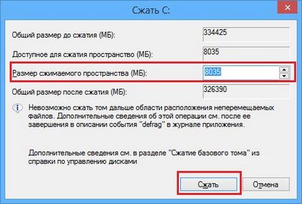 Як стиснути тому чи розділ в windows