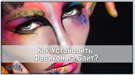 Как да инсталирате уеб икона към сайт, HTML код, МЛМ бизнес в интернет