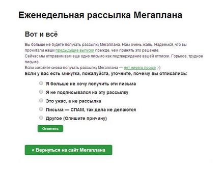 Як повернути відписатися від розсилки