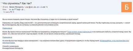 Як повернути відписатися від розсилки