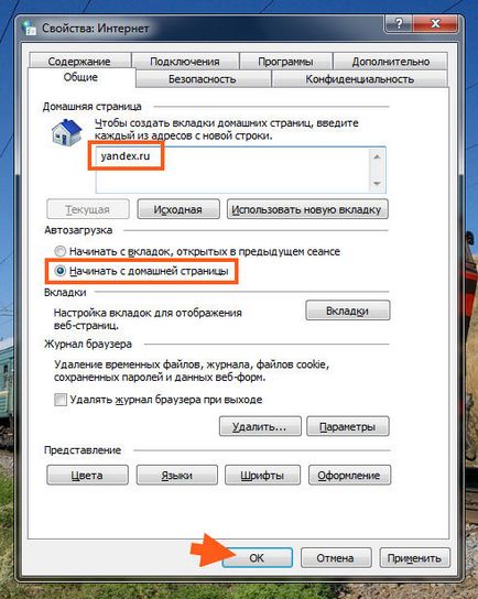 Як в internet explorer зробити яндекс стартовою сторінкою