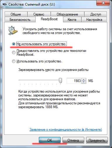 Як включити readyboost в windows 7