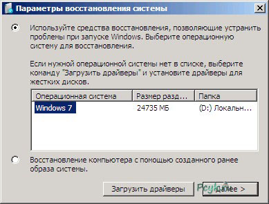 Cum de a restabili sistemul Windows 7 pentru a rula aveți nevoie de un disc bootloader
