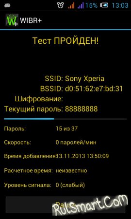 Як зламати wi-fi на android - завантажити ігри, програми, теми та шпалери безкоштовно