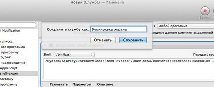 Як заблокувати екран mac за допомогою поєднання клавіш