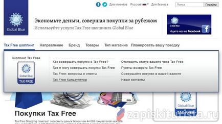 Calculator taxe gratuite cum să calculeze suma de rambursare, notele călătorului, recenzii de hoteluri în Turcia,