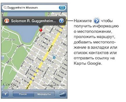 Карти (як користуватися картами) iphone керівництво (айфон)