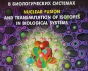 Лабораторія - lenr, холодний синтез, ХЯС, вільна енергія, се технології, створення БТГ