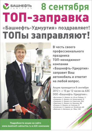 Максим рябов, заступник генерального директора по комерції ооо «Башнефть-Удмуртія» «сама