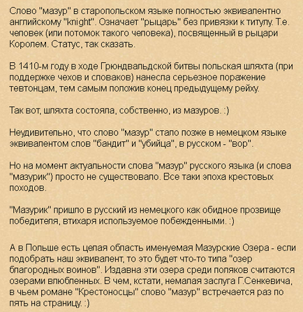 Мазур - це єврейське прізвище що вона означає