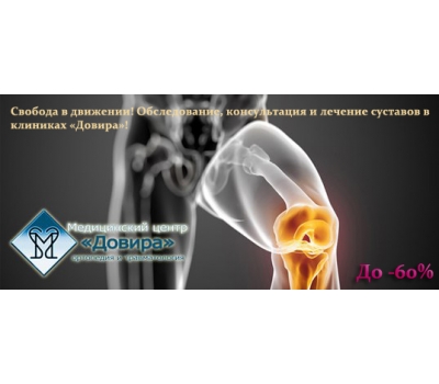 Мц - довира - traumatologie, ortopedie Киев масаж, лфк, дцп