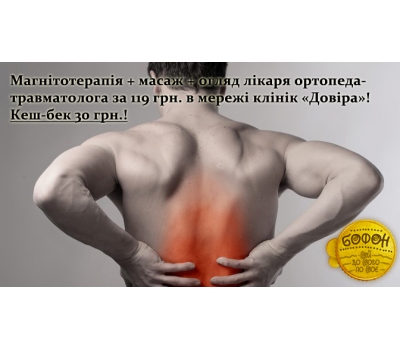 Мц - довира - traumatologie, ortopedie Киев масаж, лфк, дцп