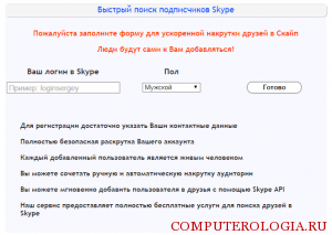 Cheat ismerőseinek a Skype használatával Tuning hogy barátja és sendex programot