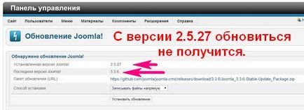 Joomla актуализация 2