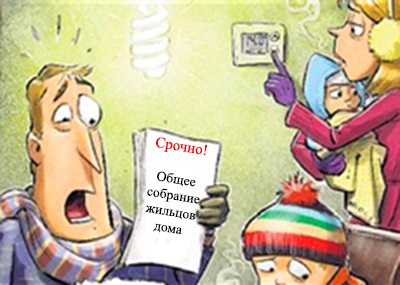 Загальні збори ТСЖ - протокол засідання мешканців багатоквартирного будинку та виписка з нього завантажити