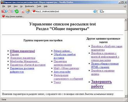 Огляд системи управління списками розсилок gnu mailman, програмне забезпечення, статті, бібліотека