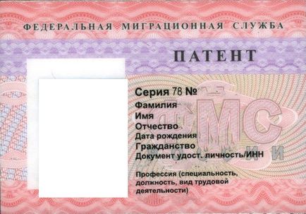 Înregistrarea unui brevet pentru activitatea de muncă - administrarea Sankt Petersburg