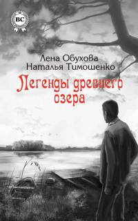 Онлайн книги автора наталья тимошенко