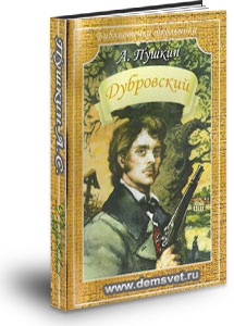 Про повісті «дубровський» на