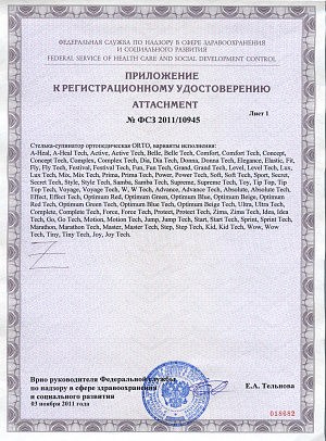 Ортопедичні cтелькі з шаром спіненого латексу orto sport купити в Казані, ціна від 1 360 руб