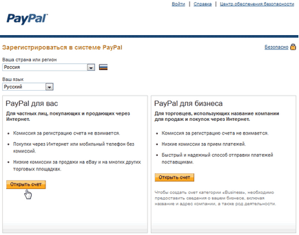 Înregistrarea Paypal în sistemele de plăți paypal