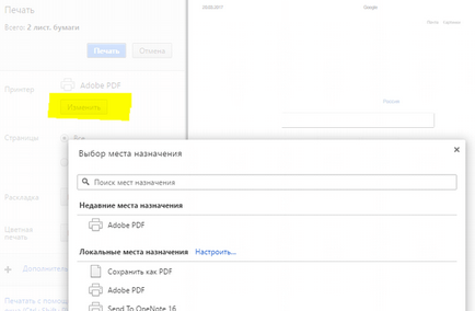 Друк сторінок сайтів засобами браузера google chrome