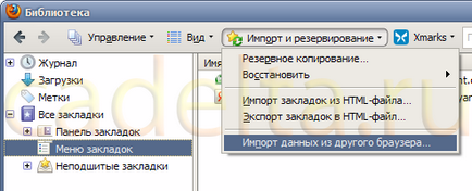 Прехвърляне на отметките между популярните интернет браузъри