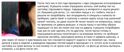 Перцева маска для росту волосся настоянка проти випадіння, рецепти та відгуки