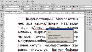 Plugin pentru verificarea ortografică și despărțire pentru cc 2014 și indesign cc 2015, programe și online