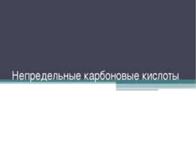 Презентації з хімії - завантажити безкоштовно