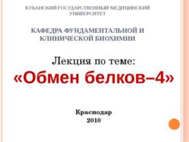 Презентації з хімії - завантажити безкоштовно