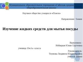 Презентації з хімії - завантажити безкоштовно