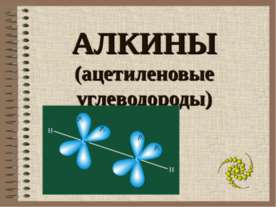 Презентації з хімії - завантажити безкоштовно