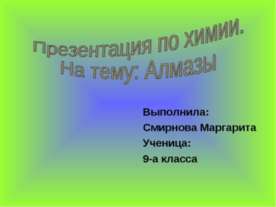 Презентації з хімії - завантажити безкоштовно