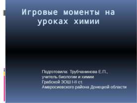 Презентації з хімії - завантажити безкоштовно