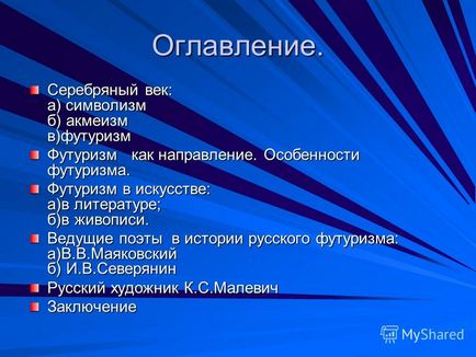 Презентація на тему літературно-художній напрям срібного століття - футуризм