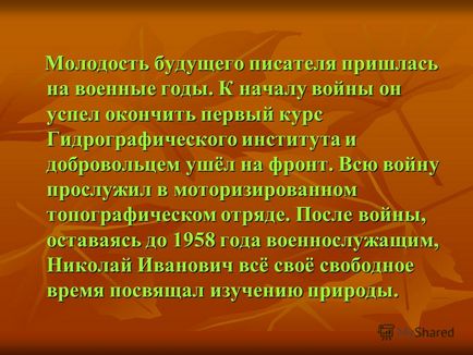 Презентація на тему микола іванович Сладков до 90-річчя від дня народження (1920 - 1996)