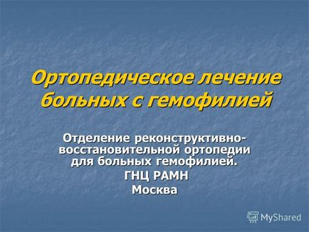 Презентація на тему ортопедичне лікування хворих на гемофілію відділення реконструктивно