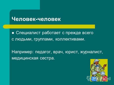 Презентація на тему профорієнтація