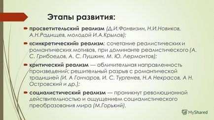 Презентація на тему реалізм - провідне літературний напрям 2 пол