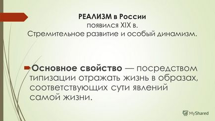 Презентація на тему реалізм - провідне літературний напрям 2 пол