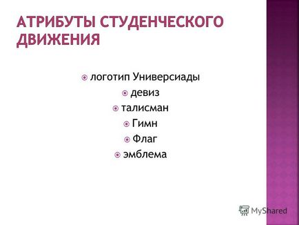 Prezentare pe tema Universității - decizia de a organiza o Universiada în Kazan a fost făcută la