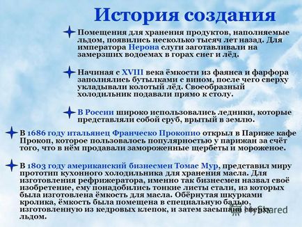 Презентація на тему пристрій і принцип дії холодильника